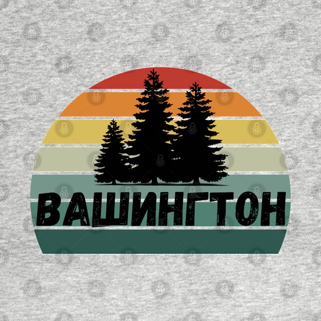 Russian Language Washington State Retro Stripe Sunset Distressed Cyrillic Letters by EdenLiving